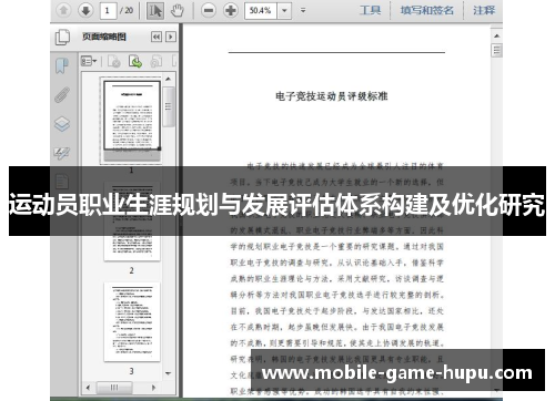 运动员职业生涯规划与发展评估体系构建及优化研究