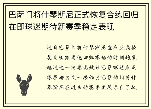 巴萨门将什琴斯尼正式恢复合练回归在即球迷期待新赛季稳定表现