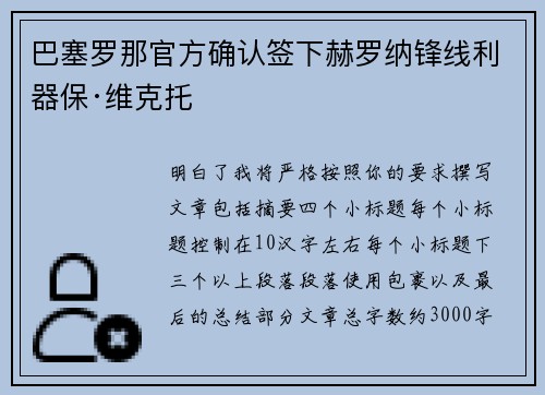 巴塞罗那官方确认签下赫罗纳锋线利器保·维克托